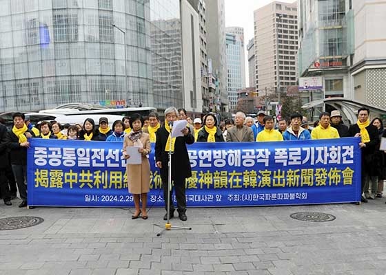 Image for article Jižní Korea: Tiskové konference odhalily pokračující snahy čínského komunistického režimu zasahovat do představení Shen Yun Performing Arts