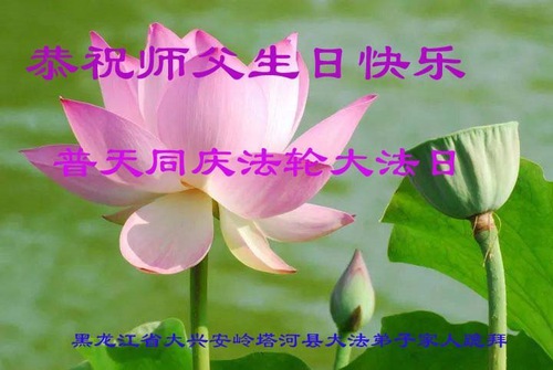 Image for article Příznivci Falun Dafa slaví Světový den Falun Dafa a přejí Mistrovi Li Hongzhi všechno nejlepší k narozeninám (24 pozdravů)