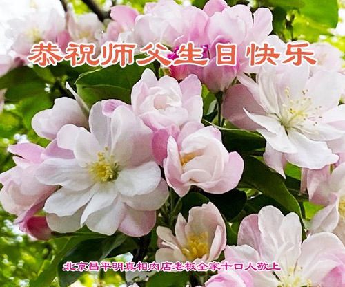 Image for article Praktikující Falun Dafa z Pekingu slaví Světový den Falun Dafa a s úctou přejí Mistru Li Hongzhi všechno nejlepší k narozeninám (18 pozdravů)