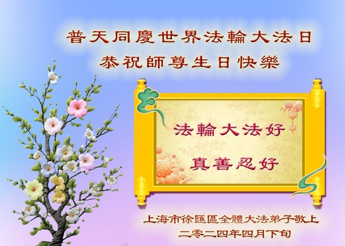 Image for article Praktikující Falun Dafa z provincie Heilongjiang slaví Světový den Falun Dafa a s úctou přejí Mistru Li Hongzhi všechno nejlepší k narozeninám (22 pozdravů)