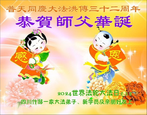 Image for article Praktikující Falun Dafa z provincie Jiangsu slaví Světový den Falun Dafa a s úctou přejí Mistru Li Hongzhi všechno nejlepší k narozeninám (20 pozdravů)