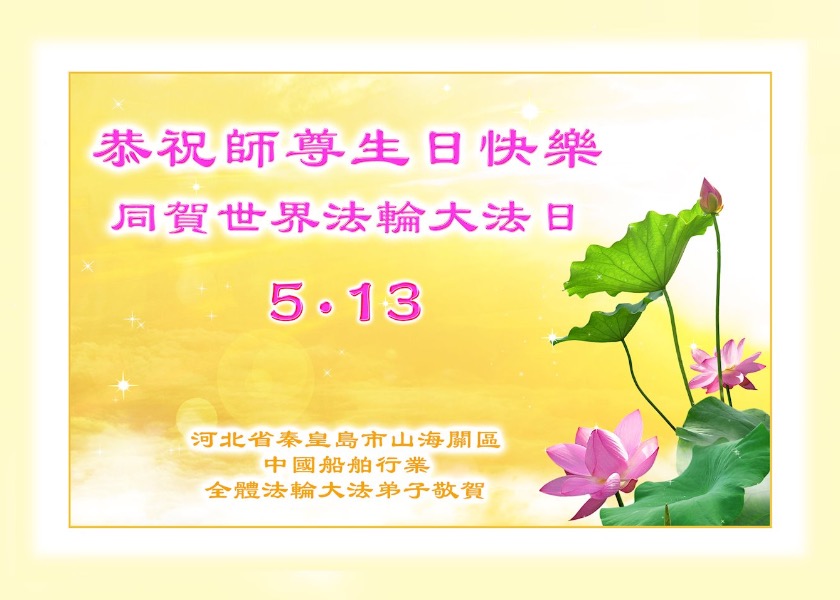 Image for article Praktikující z více než 50 profesí v Číně slaví Světový den Falun Dafa