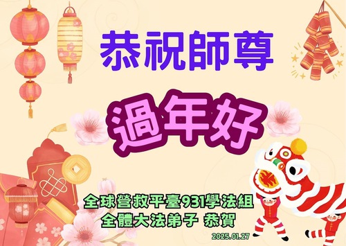 Image for article Praktikující Falun Dafa mimo Čínu přejí Mistru Li Hongzhi šťastný čínský Nový rok
