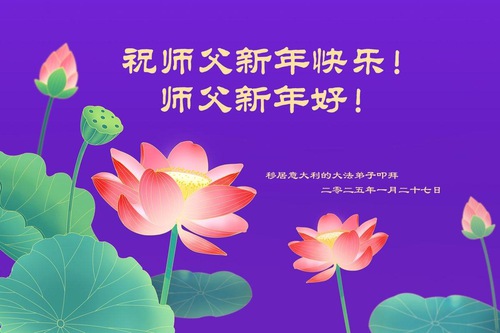 Image for article Praktikující Falun Dafa ze sedmi evropských zemí s úctou přejí Mistru Li Hongzhi šťastný čínský Nový rok