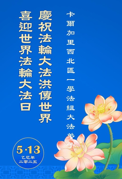 Image for article Praktikující Falun Dafa v Kanadě oslavují Světový den Falun Dafa