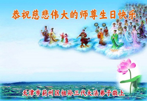 Image for article Praktikující Falun Dafa z Tianjinu slaví Světový den Falun Dafa (19 pozdravů)