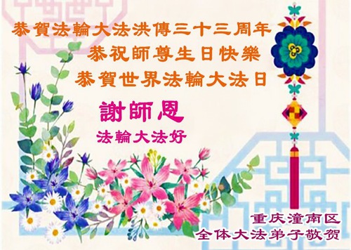 Image for article Praktikující Falun Dafa z Chongqingu slaví Světový den Falun Dafa (18 pozdravů)