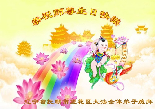 Image for article Praktikující Falun Dafa z provincie Liaoning slaví Světový den Falun Dafa (19 pozdravů)