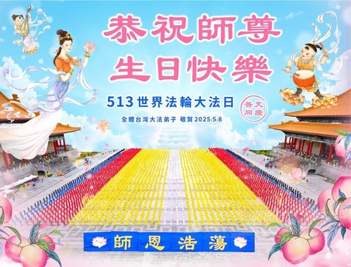 Image for article Praktikující Falun Dafa v Japonsku, na Taiwanu a v Hongkongu oslavují Světový den Falun Dafa