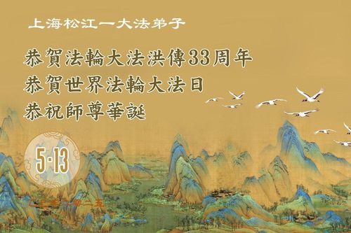 Image for article Praktikující Falun Dafa z Chongqingu oslavují Světový den Falun Dafa (21 pozdravů)