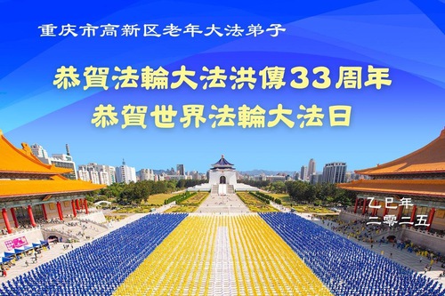 Image for article Praktikující Falun Dafa z Chongqingu oslavují Světový den Falun Dafa (21 pozdravů)