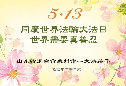 Image for article Praktikující Falun Dafa z města Harbin slaví Světový den Falun Dafa (19 pozdravů)