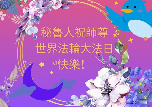 Image for article Praktikující Falun Dafa v Peru a Ekvádoru oslavili Světový den Falun Dafa