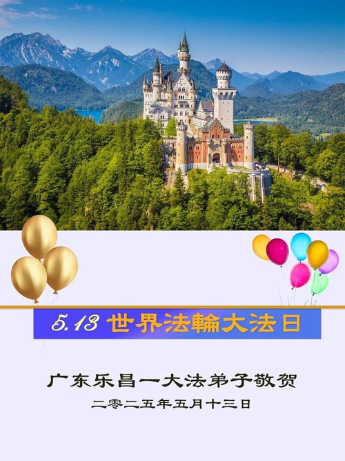 Image for article Praktikující Falun Dafa z provincie Guangdong slaví Světový den Falun Dafa (18 pozdravů)