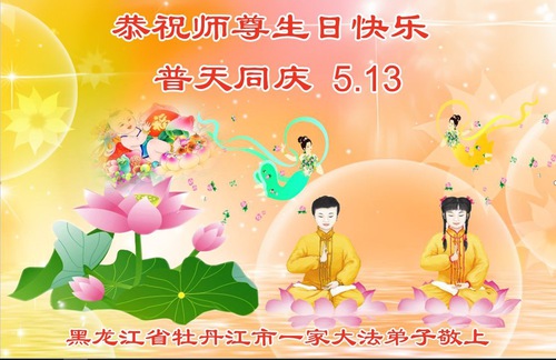 Image for article Praktikující Falun Dafa z provincie Heilongjiang slaví Světový den Falun Dafa (22 pozdravů)