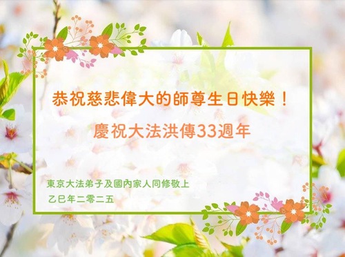 Image for article Praktikující Falun Dafa v Japonsku oslavují Světový den Falun Dafa