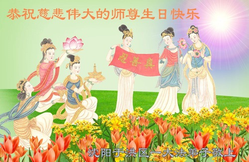 Image for article Praktikující Falun Dafa z města Shenyang oslavují Světový den Falun Dafa (20 pozdravů)