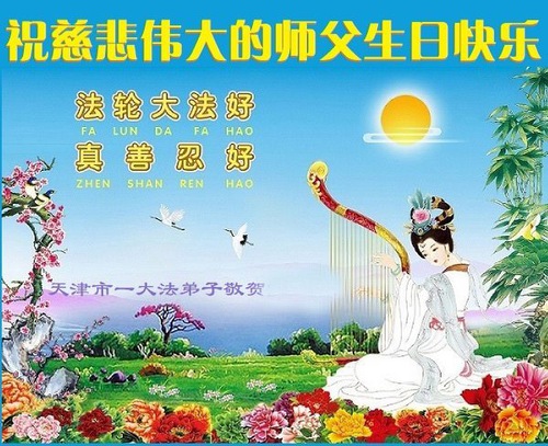 Image for article Praktikující Falun Dafa z Tianjinu oslavují Světový den Falun Dafa (20 pozdravů)