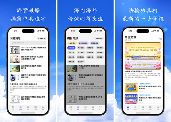 Image for article Upozornění: Nová verze mobilní aplikace Minghui pro zařízení Apple