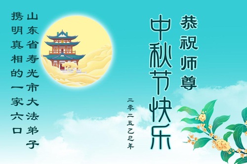 Image for article Příznivci Falun Dafa přejí Mistru Li šťastný Svátek středu podzimu