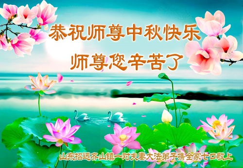 Image for article Pozdravy ke Svátku středu podzimu od rodin praktikujících Falun Dafa