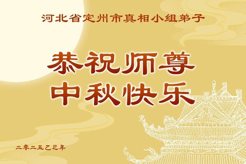 Image for article Praktikující Falun Dafa v Číně vytrvale šíří pravdu o pronásledování a děkují panu Li Hongzhi za jeho požehnání a vedení