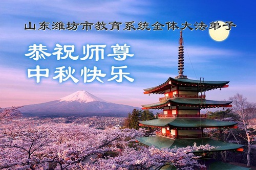 Image for article Pozdravy ke Svátku středu podzimu od praktikujících z oblasti školství