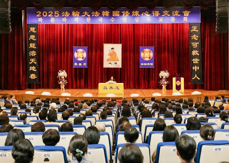 Image for article 2025 Jižní Korea – Sdílení zkušeností s kultivací Falun Dafa
