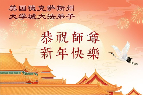 Image for article Praktikující Falun Dafa z jižních Spojených států s úctou přejí Mistrovi Li Hongzhi šťastný čínský nový rok