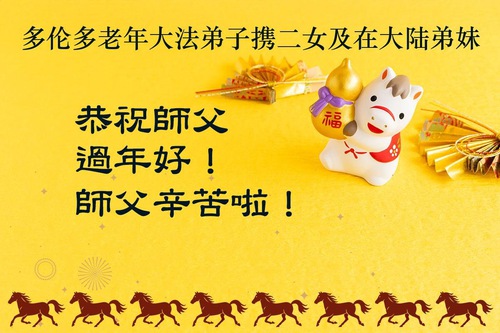 Image for article Praktikující Falun Dafa z Kanady s úctou přejí Mistrovi Li Hongzhi šťastný čínský Nový rok