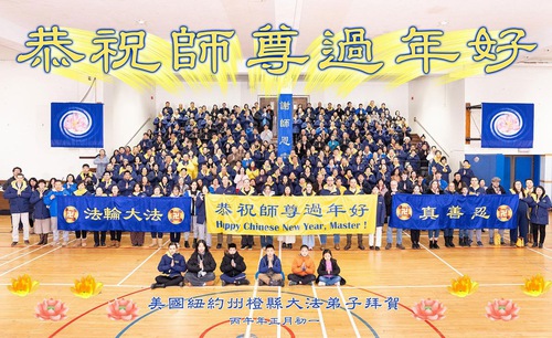 Image for article Praktikující Falun Dafa z oblasti New Yorku s úctou přejí Mistrovi Li Hongzhi šťastný čínský Nový rok