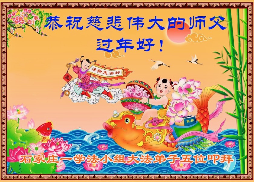 Image for article Praktikující z 31 provincií, měst přímo podřízených vládě a autonomních oblastí v Číně přejí Mistru Li šťastný čínský nový rok