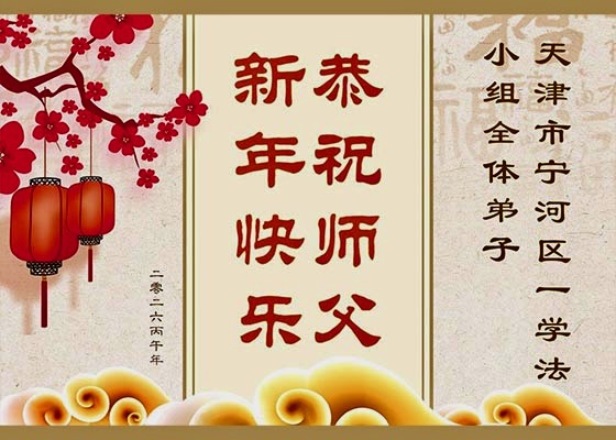 Image for article Praktikující ve skupinách studia Fa v Číně si váží příležitosti ke kultivaci