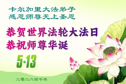 Image for article Praktikující Falun Dafa v Kanadě slaví Světový den Falun Dafa