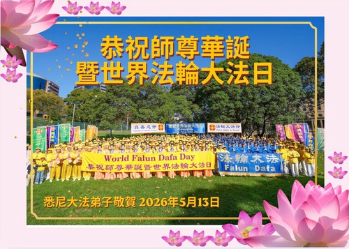 Image for article Praktikující Falun Dafa v Austrálii a na Novém Zélandu slaví Světový den Falun Dafa