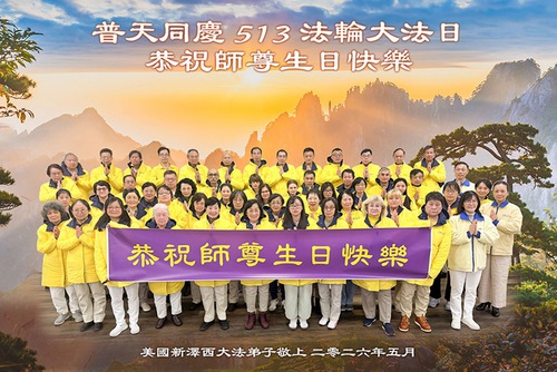 Image for article Praktikující Falun Dafa z východního pobřeží USA slaví Světový den Falun Dafa