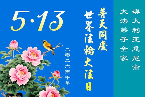 Image for article Praktikující Falun Dafa v Austrálii a na Novém Zélandu oslavují Světový den Falun Dafa