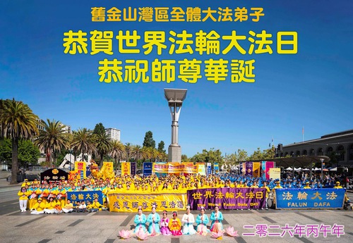 Image for article Praktikující Falun Dafa ze západního pobřeží USA slaví Světový den Falun Dafa