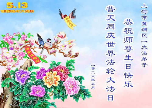 Image for article Praktikující Falun Dafa z Tianjin a Shanghai oslavují Světový den Falun Dafa (53 pozdravů)
