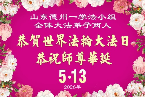 Image for article Skupiny praktikujících Falun Dafa po celé Číně oslavují Den Falun Dafa a děkují Mistrovi Li za vedení na jejich duchovní cestě