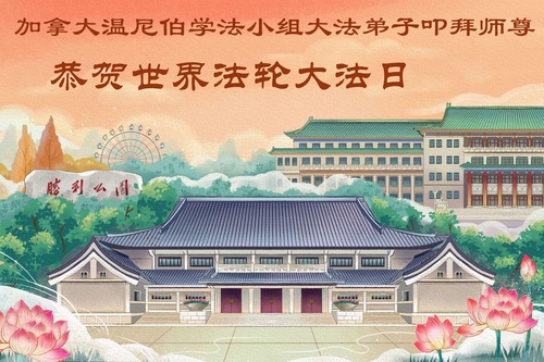 Image for article Praktikující Falun Dafa v Kanadě oslavují Světový den Falun Dafa