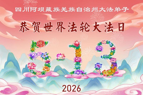 Image for article Praktikující Falun Dafa z různých etnických skupin oslavují Světový den Falun Dafa