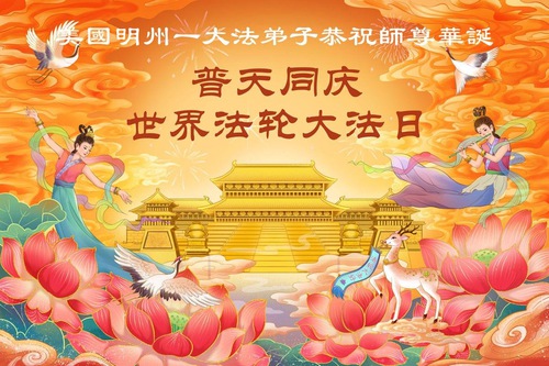 Image for article Praktikující Falun Dafa ve Spojených státech oslavují Světový den Falun Dafa