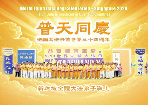 Image for article Praktikující Falun Dafa z devíti asijských zemí oslavují Světový den Falun Dafa a děkují Mistrovi