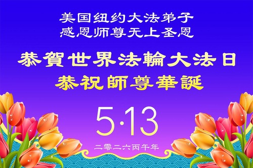 Image for article Praktikující Falun Dafa z New Yorku slaví Světový den Falun Dafa