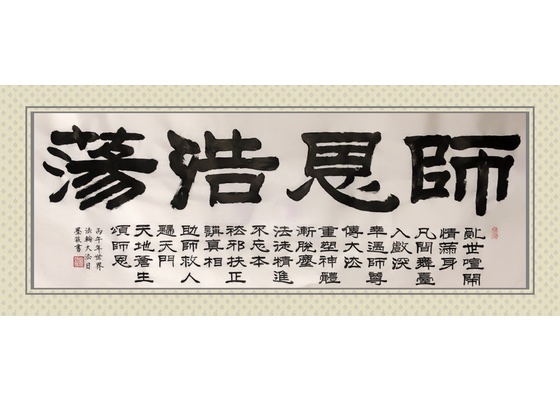 Image for article [Oslava Světového dne Falun Dafa] Kaligrafie: Bezmezný soucit