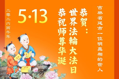 Image for article Falun Dafa praktikující i podporovatelé společně slaví Světový den Falun Dafa