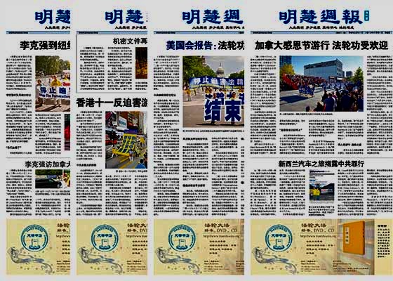 Image for article Taiwan: Minghui Weekly si oblíbilo mnoho lidí
