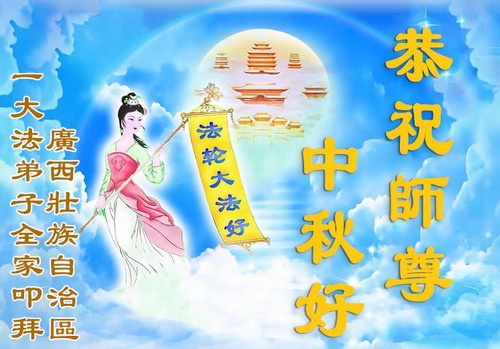 Image for article Praktikující Falun Dafa z různých etnických skupin v Číně přejí Mistru Li Hongzhi radostný Svátek středu podzimu