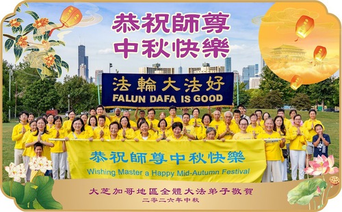 Image for article Praktikující Falun Dafa ze Středozápadu USA s úctou přejí Mistru Li Hongzhi radostný Svátek středu podzimu